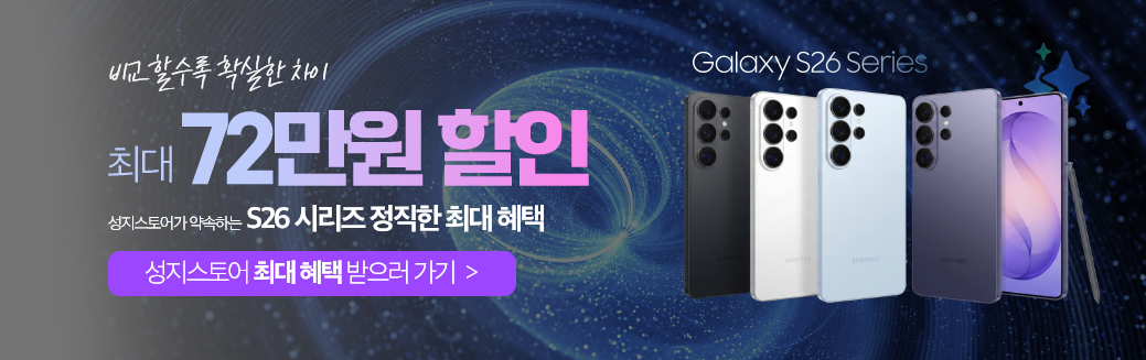 갤럭시 S26 신청하기